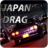 icon Japan Drag Racing 3D 1.0.1
