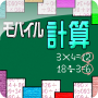 icon モバイル計算 for LG Q6a