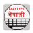 icon EazyType Keyboard Nepali 1.0