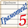 icon ru.allyteam.gramoteifree