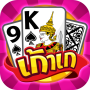 icon เก้าเก ขั้นเทพ - Casino Thai for LG K10 LTE(K420ds)