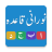 icon Noorani Qaida 4.4