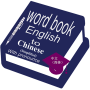 icon Word Book English to Chinese