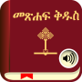 icon Holy Bible In Amharic/English for LG K10 LTE(K420ds)