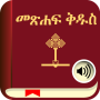 icon Holy Bible In Amharic/English for Samsung Galaxy Note 10 1