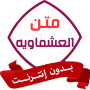icon com.matn.ashmawya.app