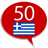 icon Learn Greek50 languages 10.4