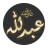 icon Hazrat Abdullah Umer 4.3