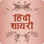 icon Hindi Shayari