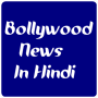 icon Bollywood News in Hindi for Sony Xperia XZ1 Compact