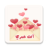 icon com.lovestickers.wastickers2020 2.0