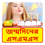 icon Happy BirthDay SMS
