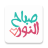 icon com.coolstickers.wastickerappsmorningevning 5.1.1