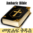 icon Amharic Bible 1.0