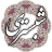 icon air.com.arsnetworks.poems.shabestari 4.2.2