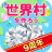 icon net.myoji_yurai.myojiWorld 10.0.3