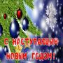 icon com.ilotustek.newyearrussia