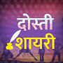 icon Dosti Friendship Shayari Hindi for Samsung S5830 Galaxy Ace