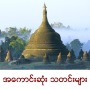 icon Myanmar News