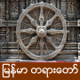 icon Myanmar Tayadaw for Sony Xperia XZ1 Compact