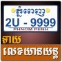 icon Khmer Vehicle Number Horoscope for oppo F1