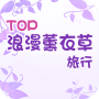 icon TOP浪漫薰衣草旅行 for Samsung Galaxy Note 10 1