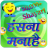 icon Funny Shayari 1.0.3