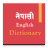 icon Hamro Dictionary 4.1.1