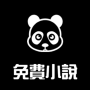 icon 熊貓書院-免費小說大全-熱門小說 每日更新 玄幻修真 都市言情 網游異界 免費小說閱讀器