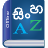 icon Sinhala Dictionary New Design