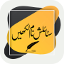 icon Urdu Stylish Name Maker