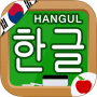 icon Korean Hangul Handwriting - Korean Alphabet for LG K10 LTE(K420ds)