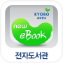 icon com.kyobo.ebook.b2b.phone.type3