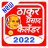 icon Thakur Prasad Calendar 1.1