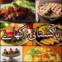 icon Pakistani Urdu Recipes