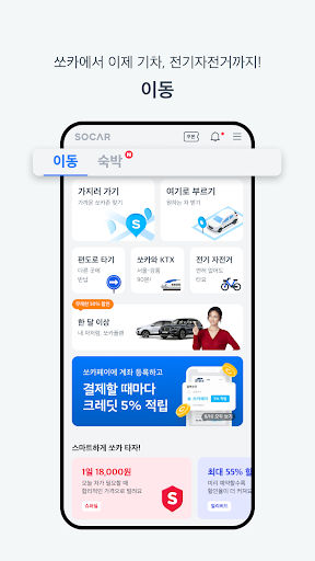 Socar - From lodging to car sharing all at once