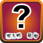 icon ধাধা ~ বাংলা ধাঁধা Bangla Dhadha | Bangla Puzzle