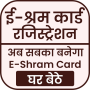 icon E Shram Card Registration for iball Slide Cuboid