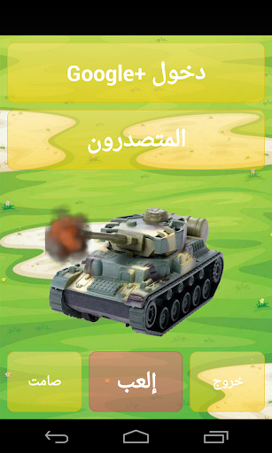 War Games - Destroying Tanks
