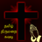 icon TamilCatechism 7.3.2