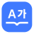 icon net.daum.android.dictionary 3.1.6