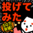 icon jp.co.goodroid.mahoto 1.0.5