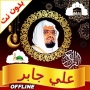 icon Full Quran Offline Ali Jaber for Samsung S5830 Galaxy Ace