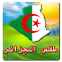 icon طقس الجزائر