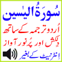 icon Surah Al Yaseen Qari Abdul Basit Quran Urdu Tarjumah Tilawat Translation Audio Mp3