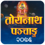 icon Toyanath Nepali Patro 2076