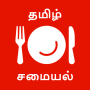 icon 1500+ Tamil Samayal Kuripukal