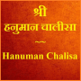 icon Hanuman Chalisa Audio