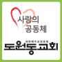 icon 도원동교회 스마트요람 for LG Q6a