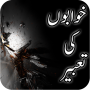 icon Khwab Ki Tabeer for Samsung Galaxy Note 10 1